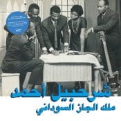 SHARHABIL AHMED The King Of Sudanese Jazz