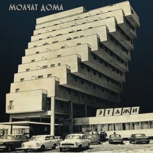 MOLCHAT DOMA Etazhi (Этажи)